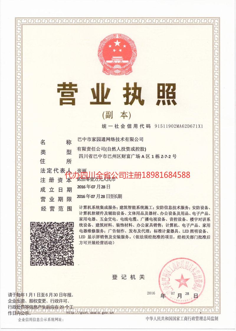 化州化州家园通网络技术有限公司