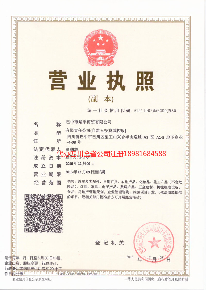 化州化州焰宇商贸有限公司