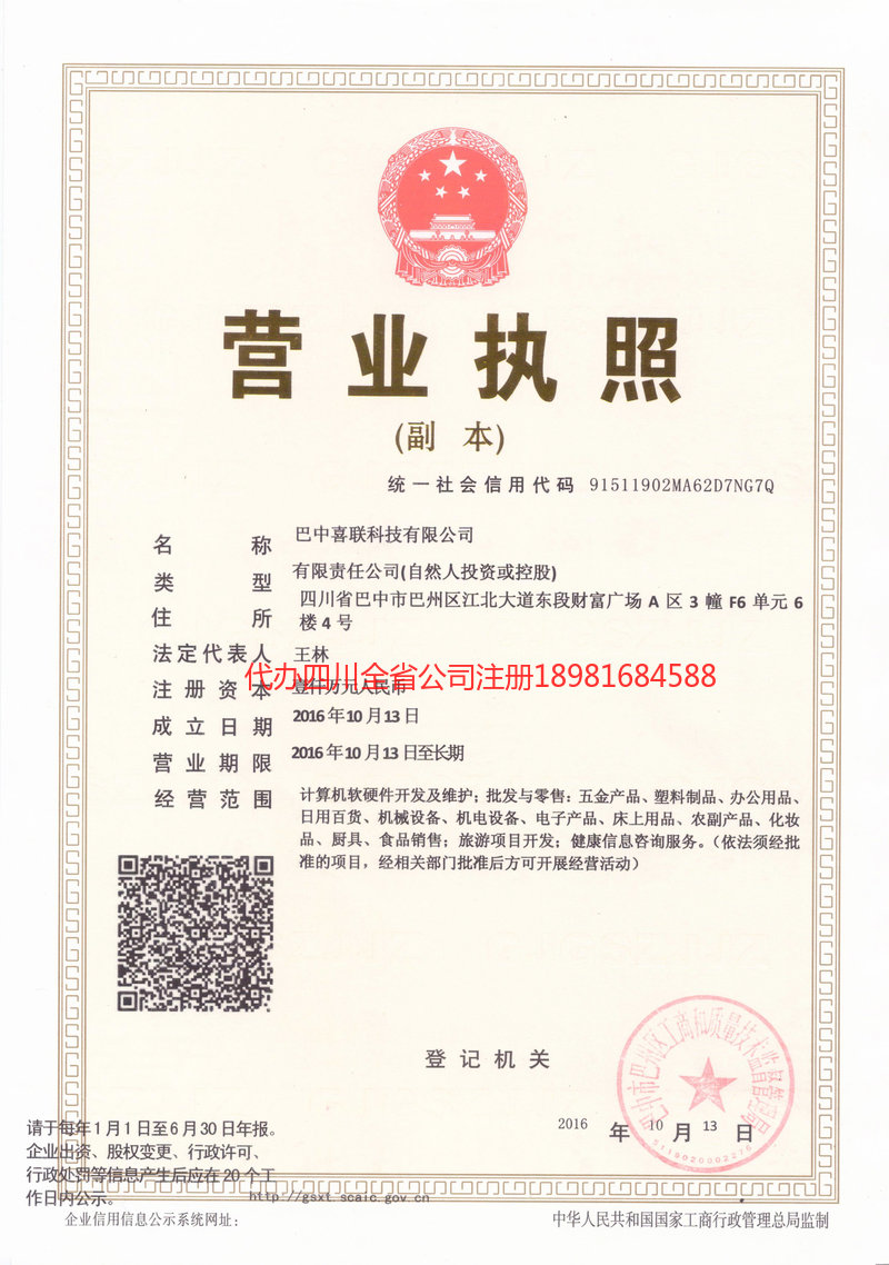 化州化州喜联科技有限公司