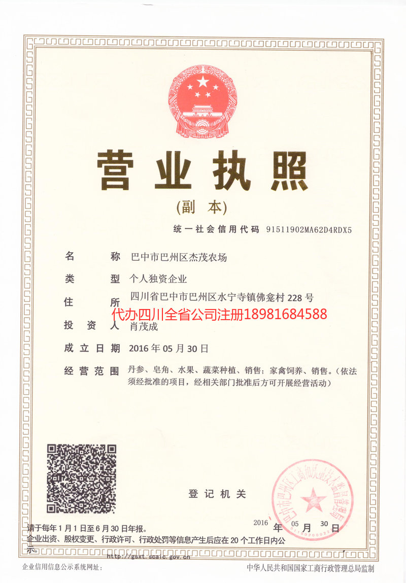 化州化州杰茂农场