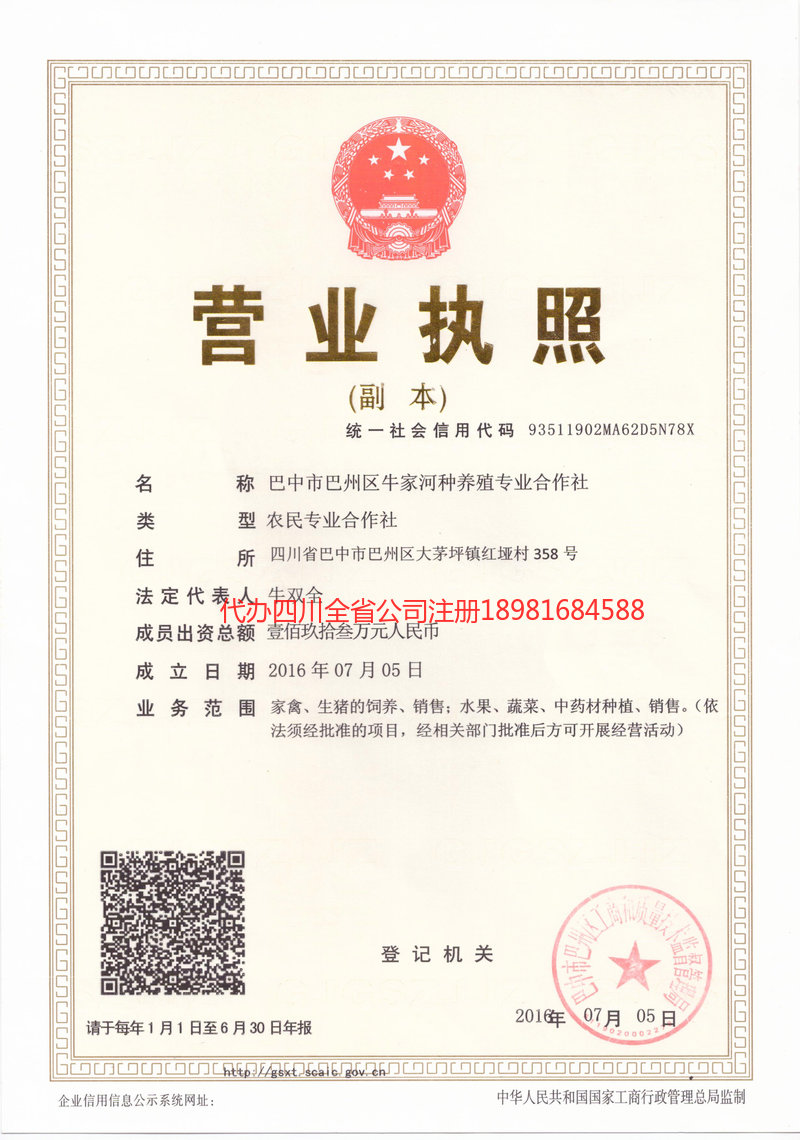 化州化州牛家河种养殖专业合作社