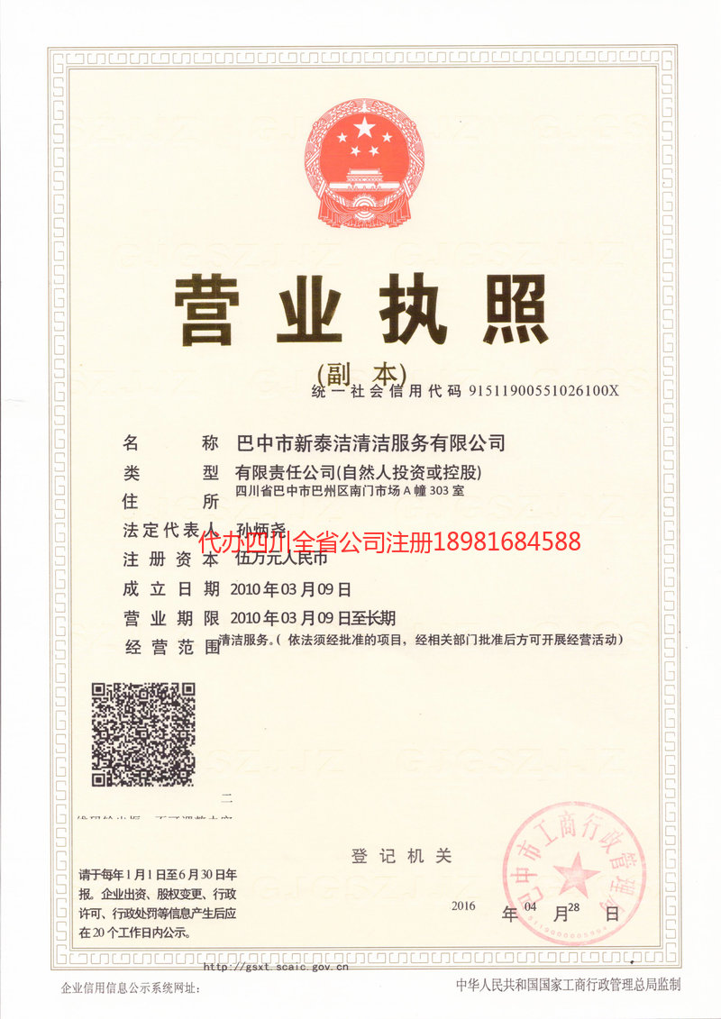 化州化州新泰洁清洁服务有限公司