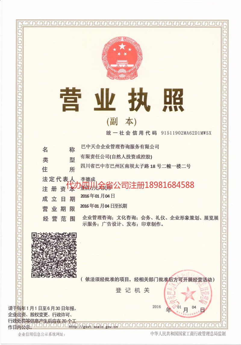 化州化州天合企业管理咨询服务有限公司