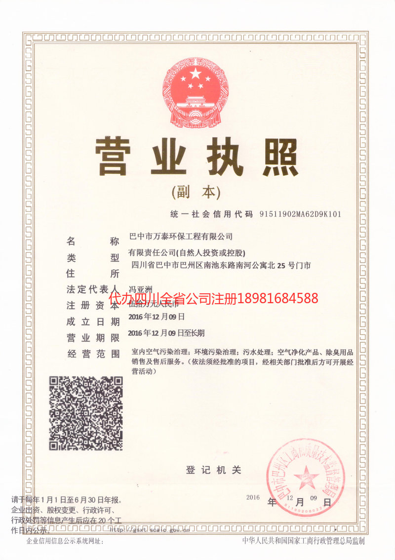 化州化州万泰环保工程有限公司