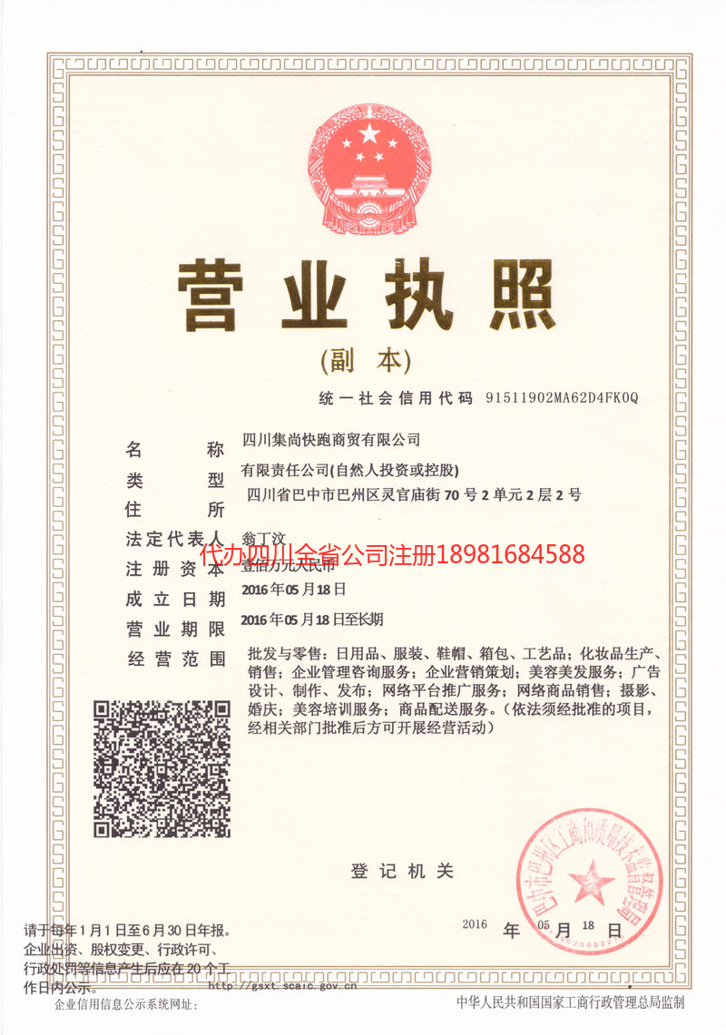 化州化州集尚快跑商贸有限公司