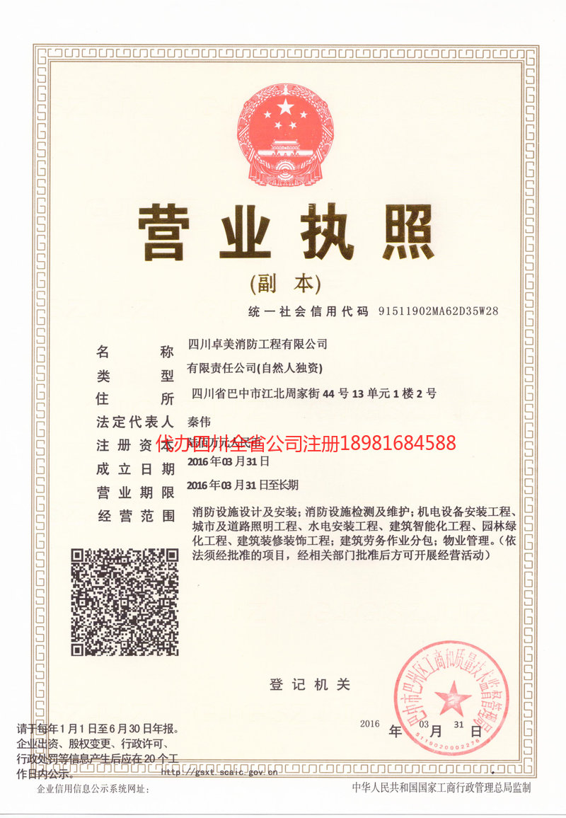 化州化州卓美消防工程有限公司