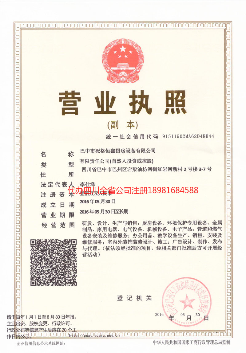 化州化州派格恒鑫厨房设备有限公司