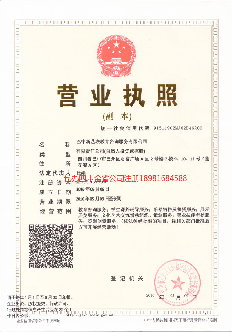 化州化州新亿联教育咨询服务有限公司