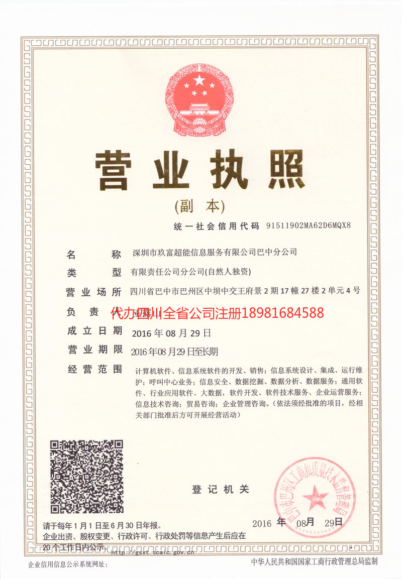 化州化州玖富超能信息服务有限公司